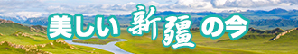 无敌操大逼新疆banner-w330n60.jpg